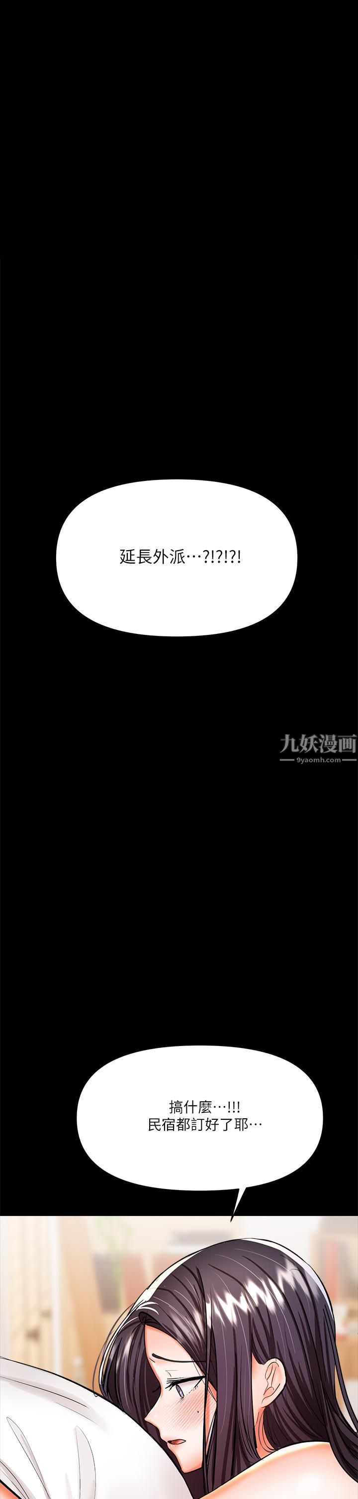 乾爹，請多指教第20話-火辣的性感戰袍