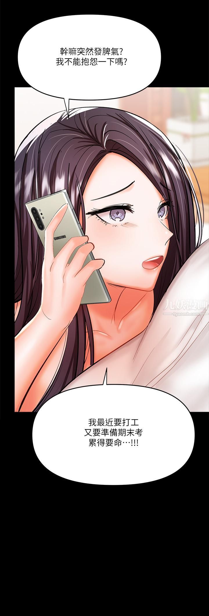 干爹,请多指教第20话-火辣的性感战袍