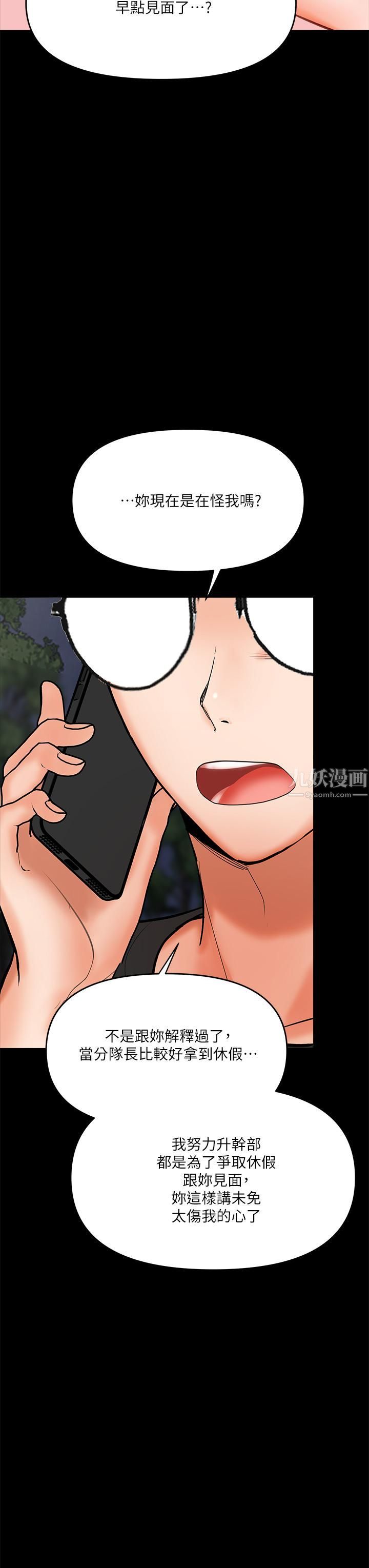 干爹,请多指教第20话-火辣的性感战袍