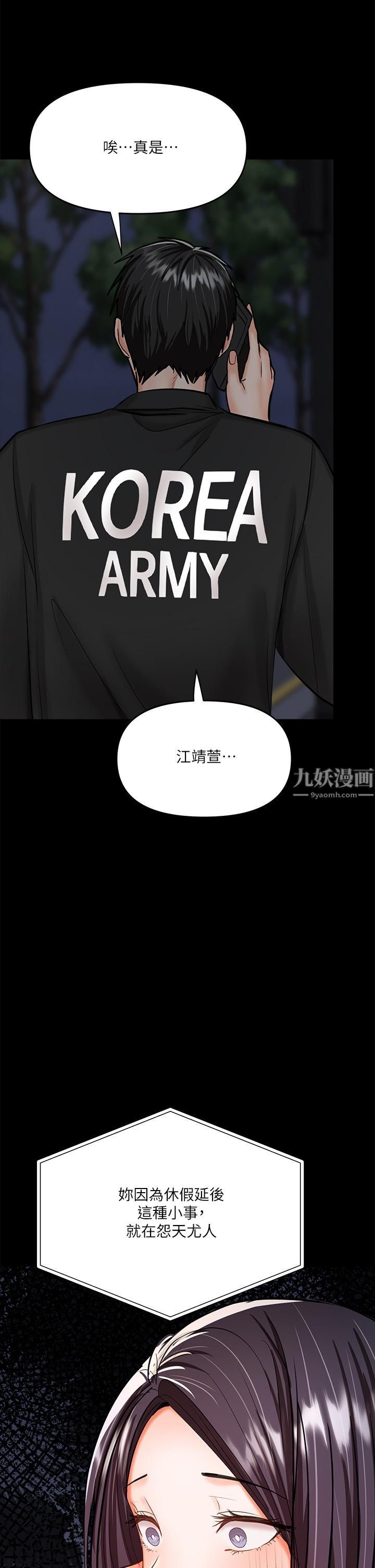 干爹,请多指教第20话-火辣的性感战袍