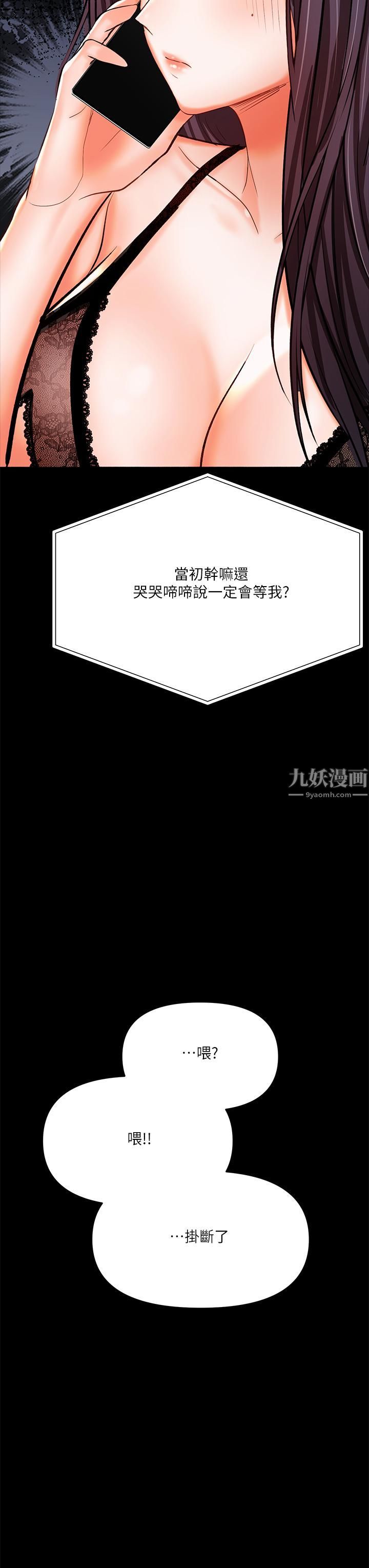 干爹,请多指教第20话-火辣的性感战袍