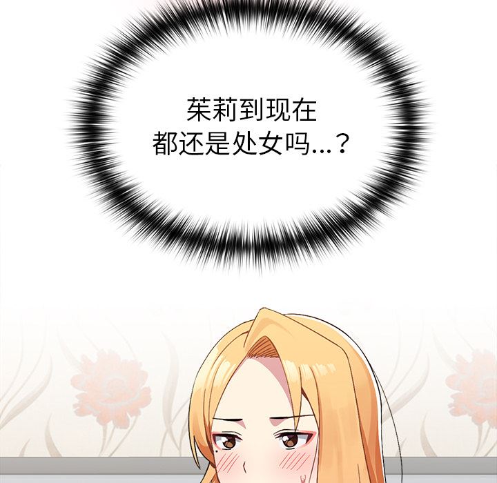 越界的青梅竹馬第2話