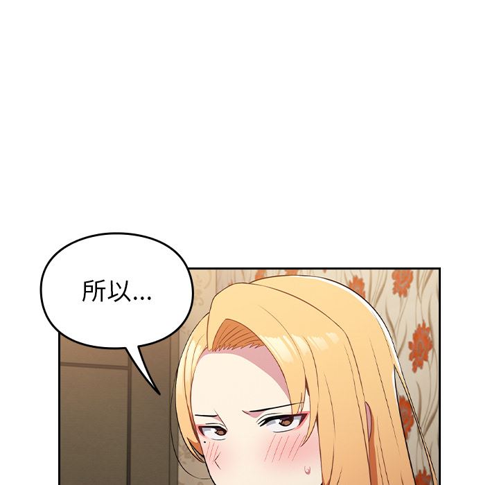 越界的青梅竹马第2话