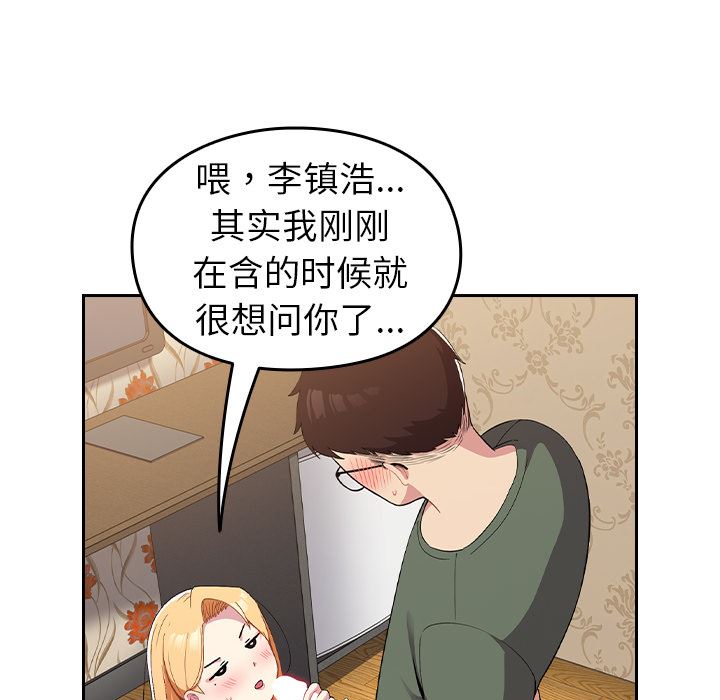 越界的青梅竹马第2话