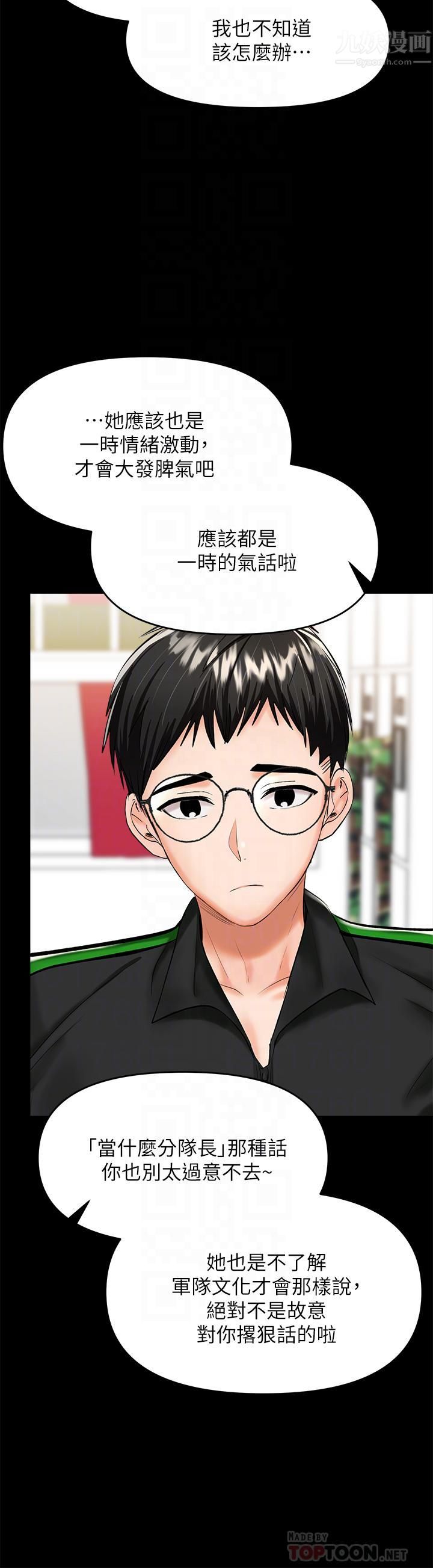 乾爹，請多指教第21話-請你好好欣賞♡