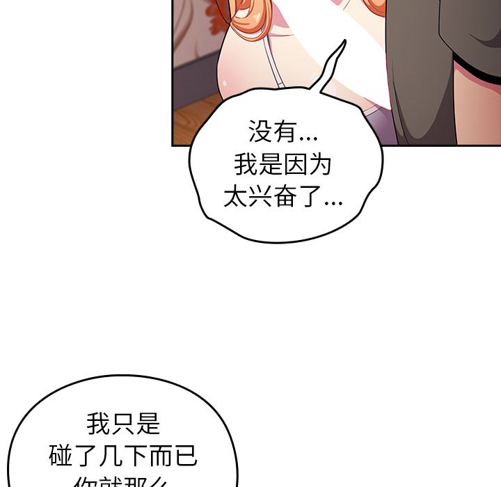 越界的青梅竹马第2话