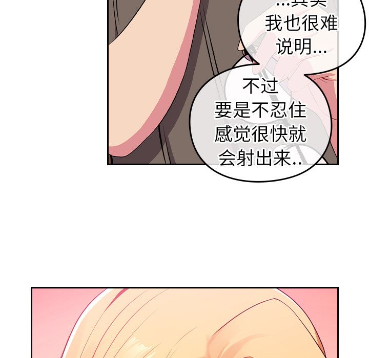 越界的青梅竹马第2话