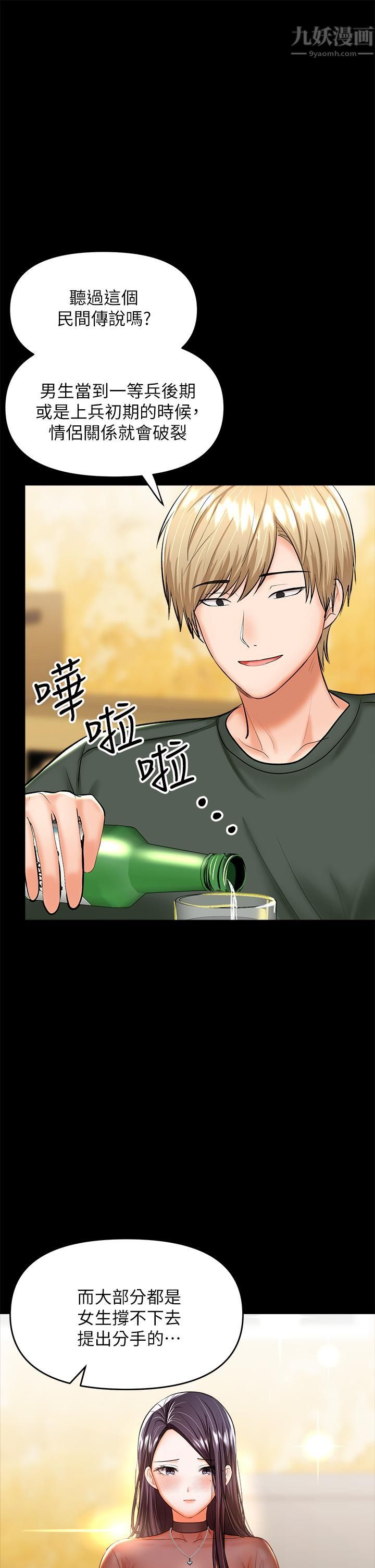 干爹,请多指教第21话-请你好好欣赏♡