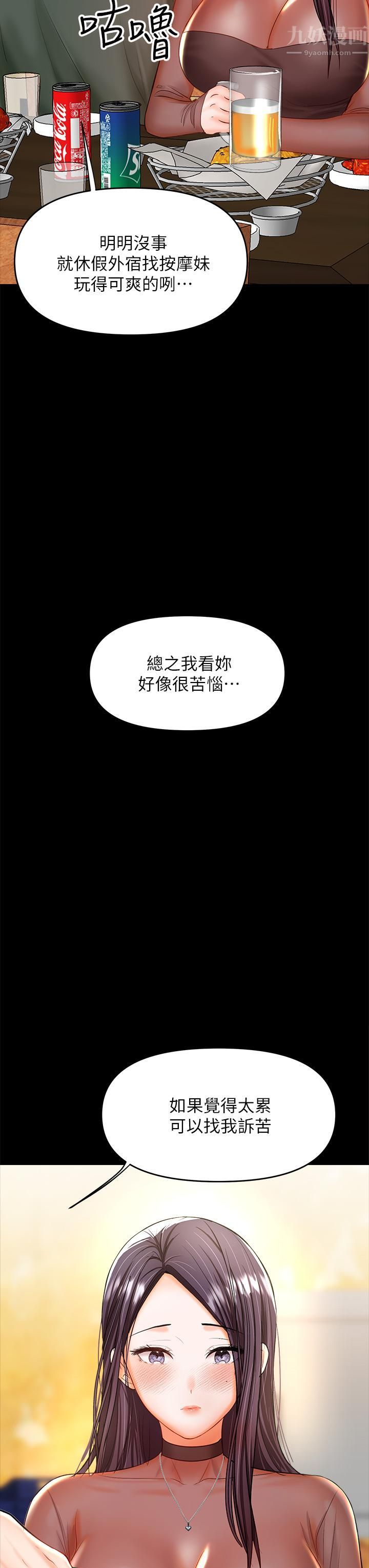 干爹,请多指教第21话-请你好好欣赏♡