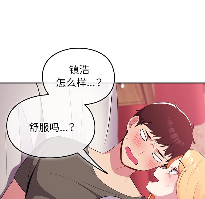 越界的青梅竹马第2话