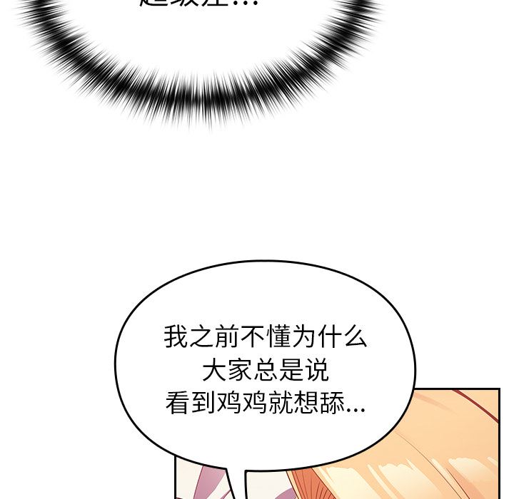 越界的青梅竹马第2话