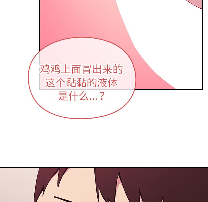 越界的青梅竹马第2话