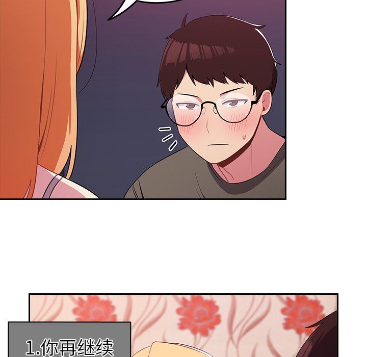 越界的青梅竹马第3话