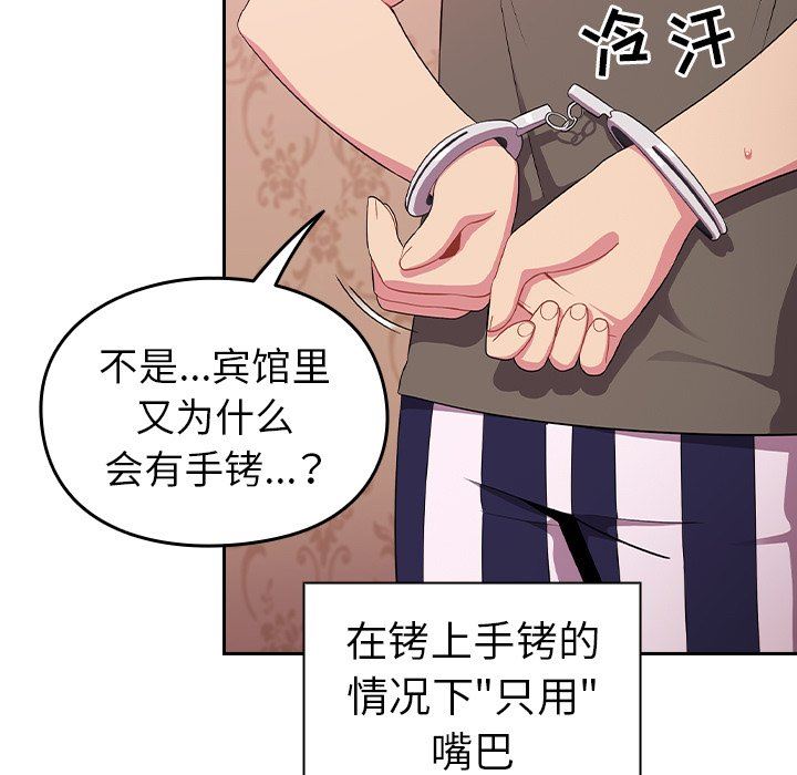 越界的青梅竹馬第3話