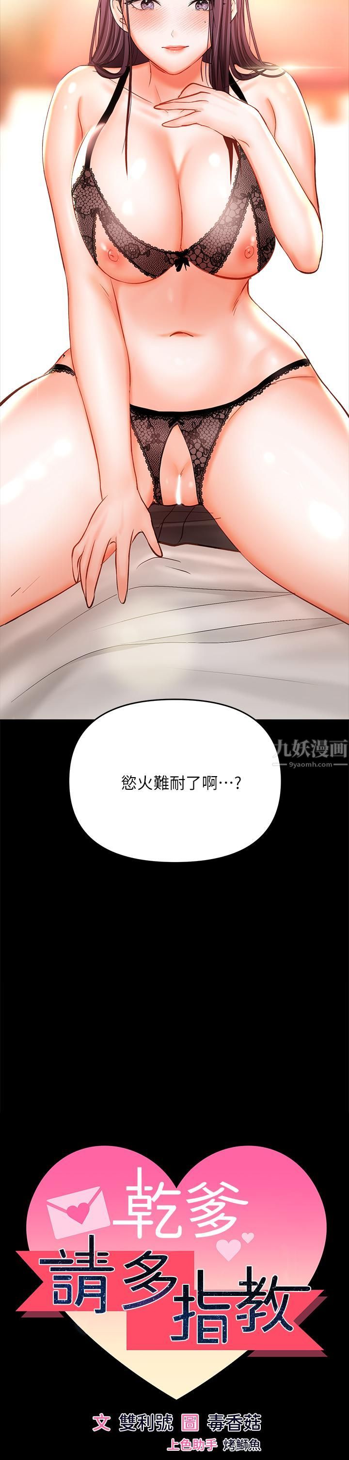 干爹,请多指教第22话-今晚就要把妳吃干抹凈!