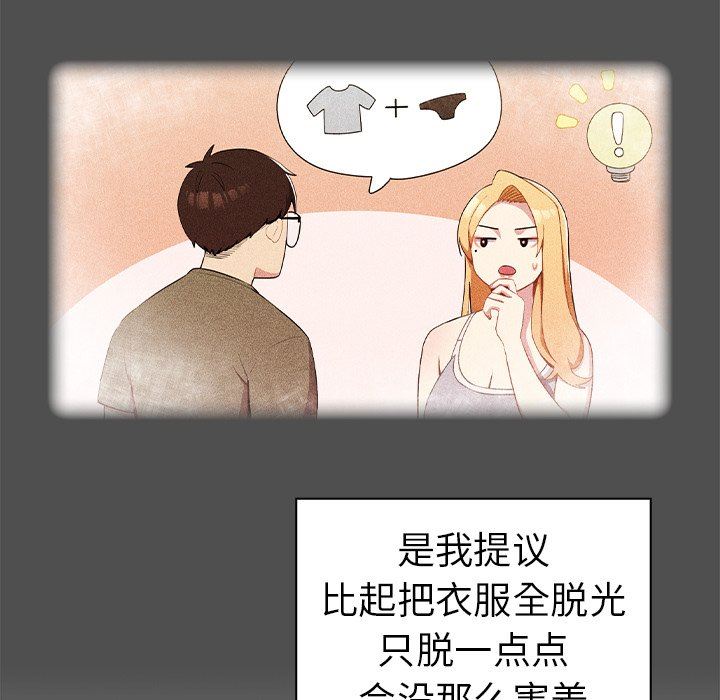 越界的青梅竹馬第3話