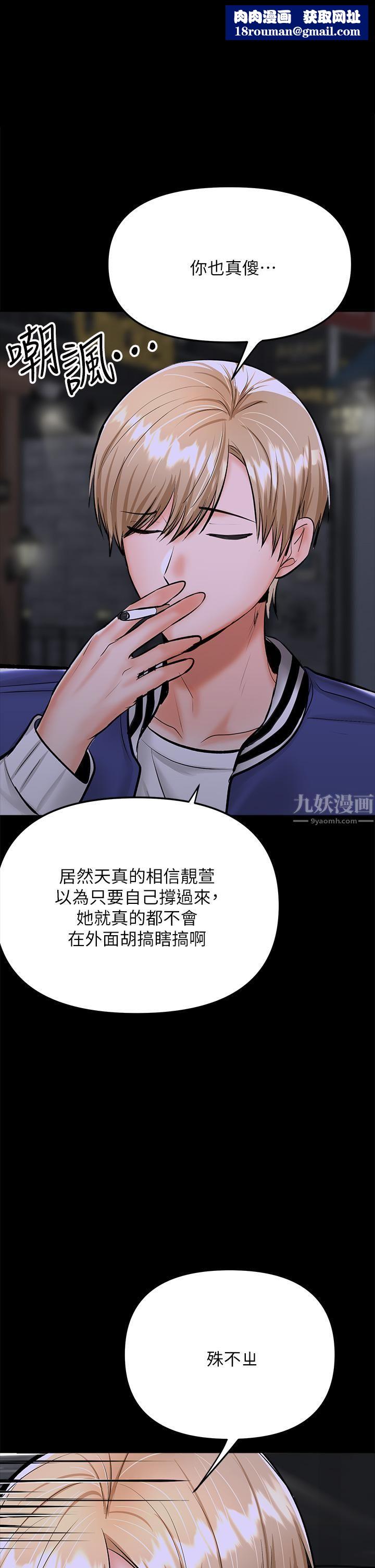 干爹，请多指教第24话-兵变噼腿的渣女