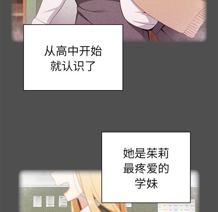 越界的青梅竹馬第4話