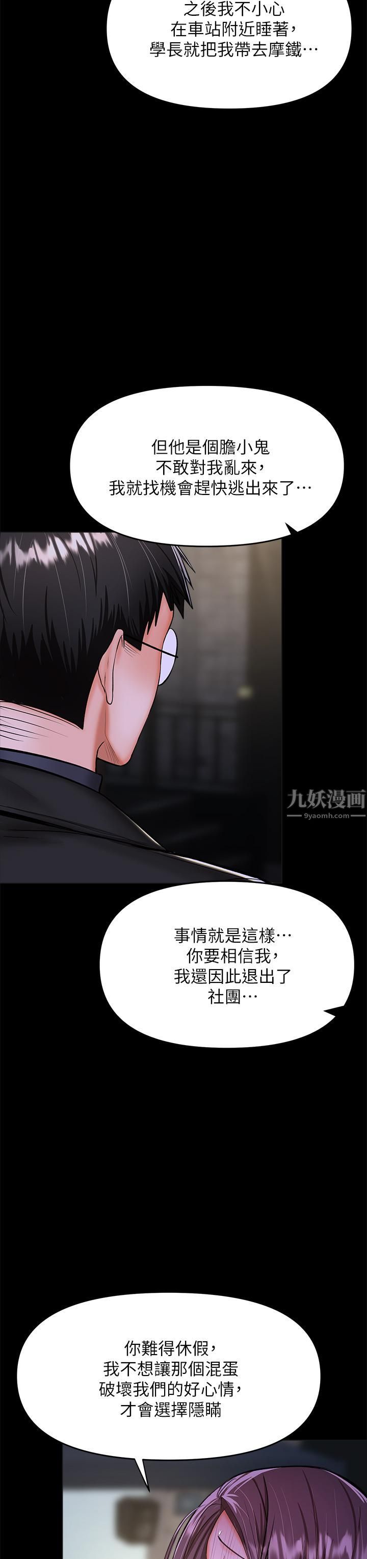 干爹,请多指教第24话-兵变噼腿的渣女