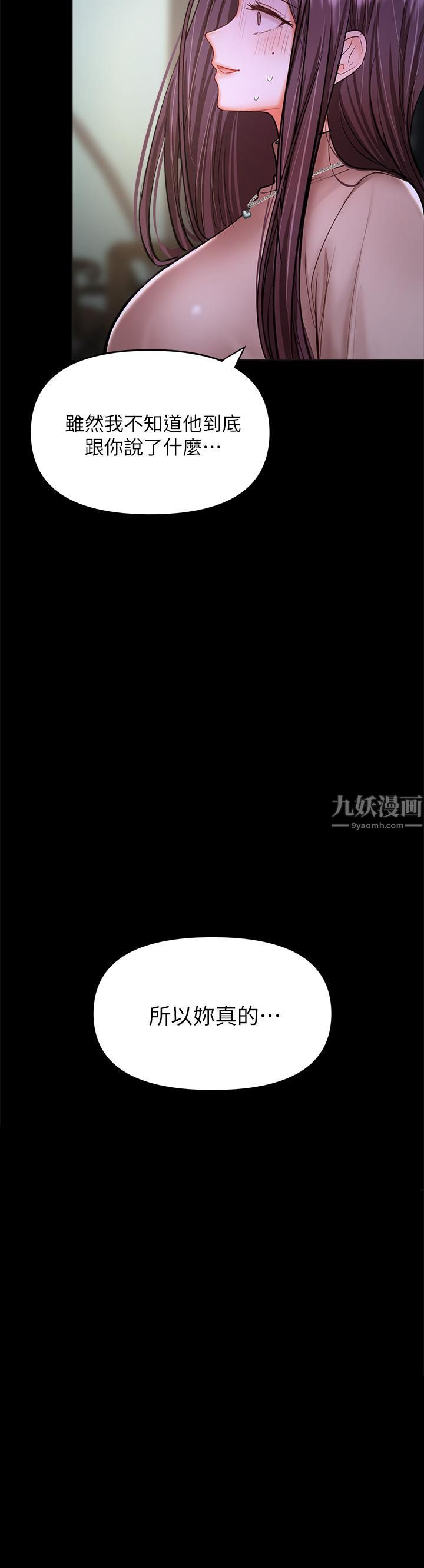 干爹，请多指教第24话-兵变噼腿的渣女