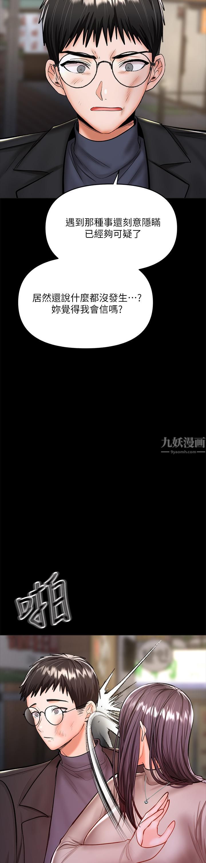 干爹，请多指教第24话-兵变噼腿的渣女