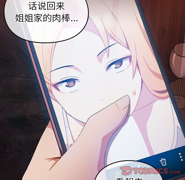 越界的青梅竹马第5话