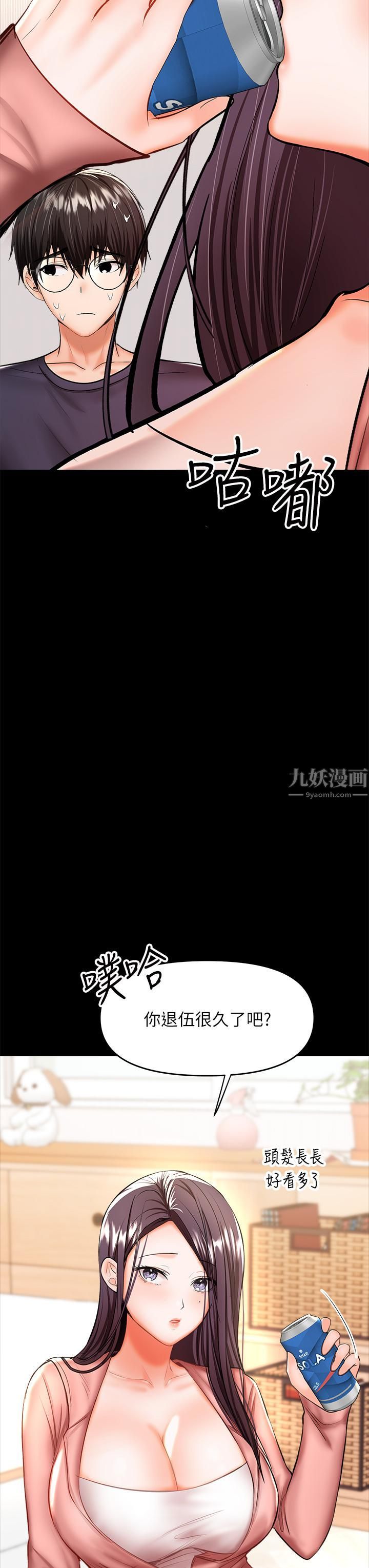 干爹,请多指教第25话-挥别过去的一炮