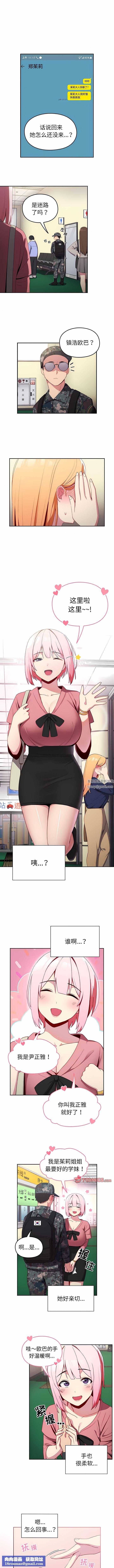 越界的青梅竹马第6话