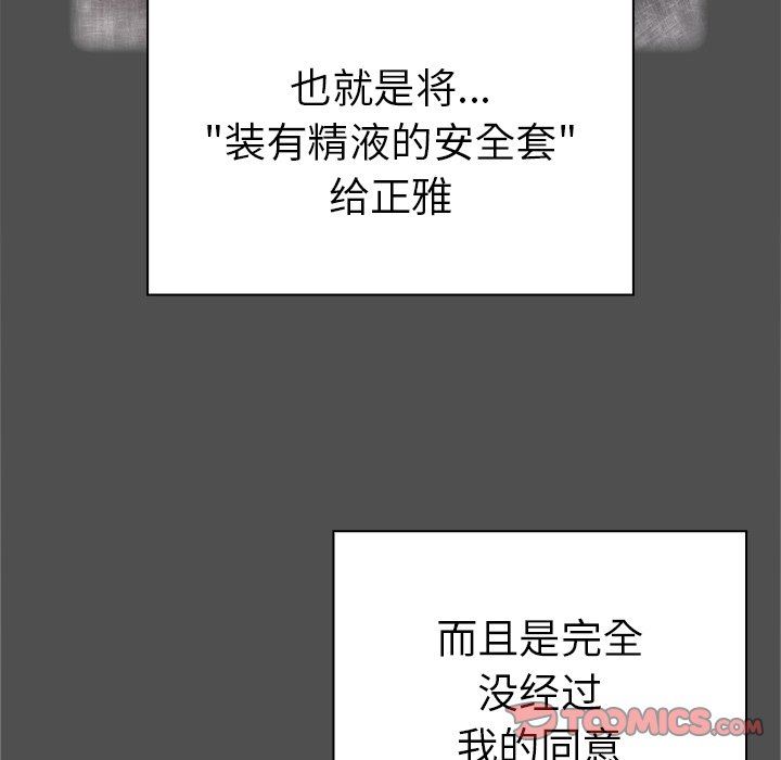 越界的青梅竹马第7话