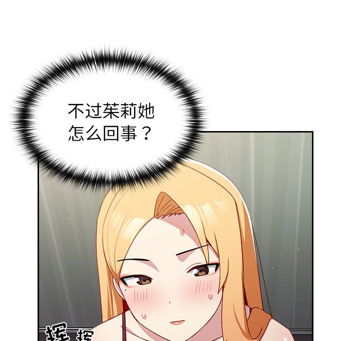 越界的青梅竹马第7话