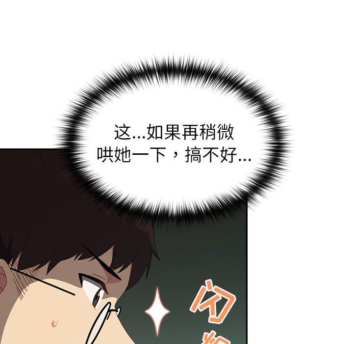 越界的青梅竹馬第7話