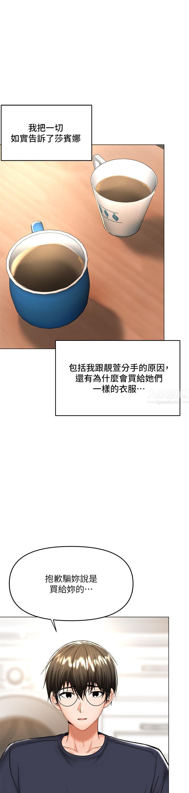 干爹，请多指教第26话-一辈子忘不掉的触感