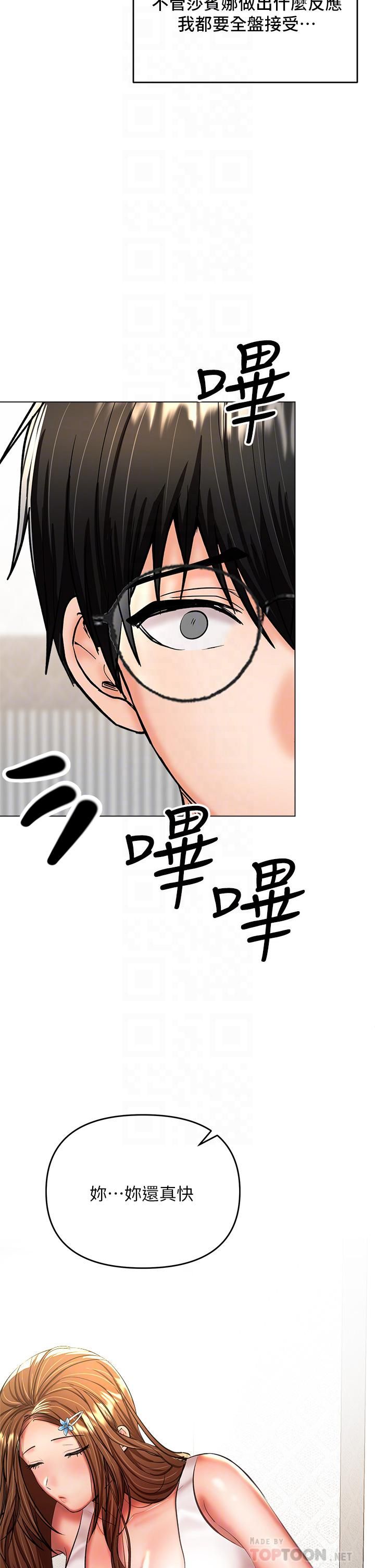 乾爹，請多指教第26話-一輩子忘不掉的觸感