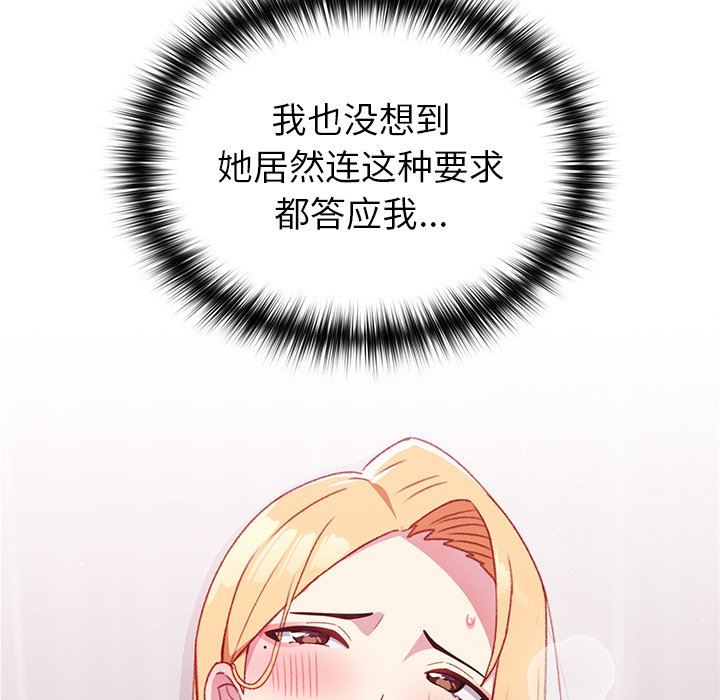 越界的青梅竹马第7话