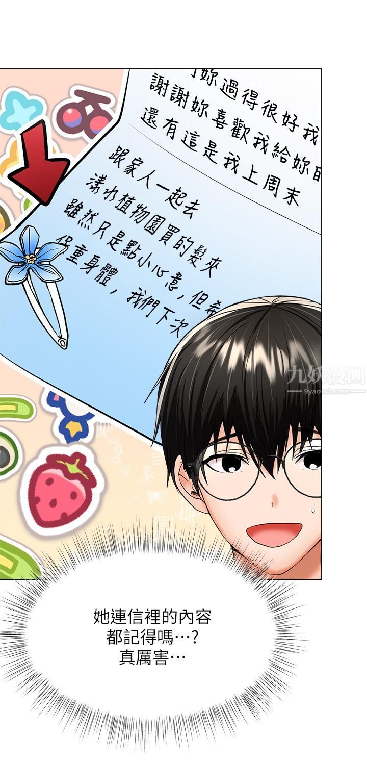 干爹，请多指教第26话-一辈子忘不掉的触感