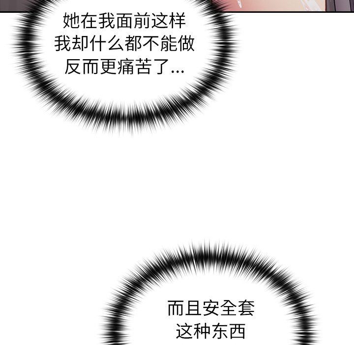 越界的青梅竹马第7话