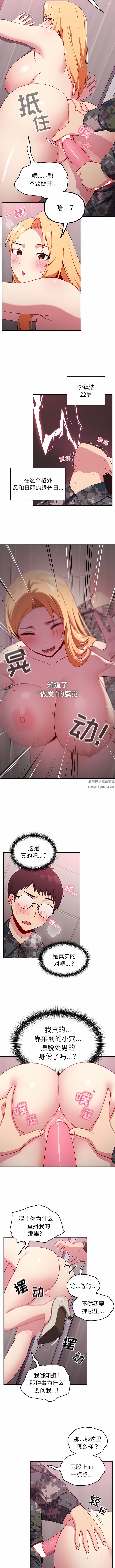 越界的青梅竹馬第8話