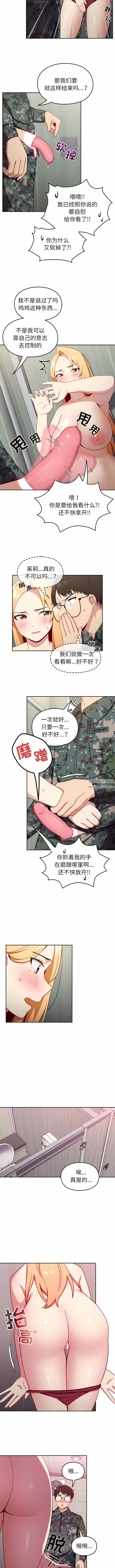 越界的青梅竹馬第8話