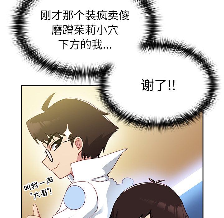 越界的青梅竹马第9话