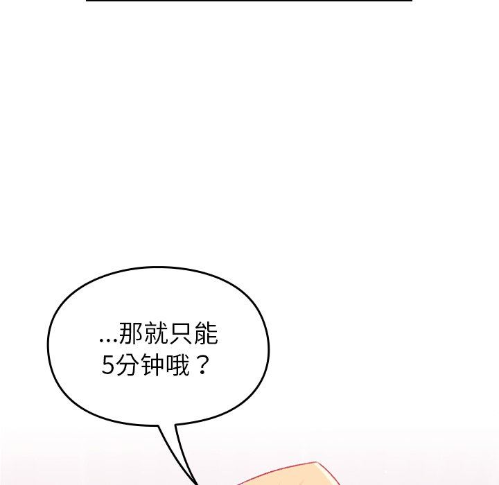 越界的青梅竹馬第9話