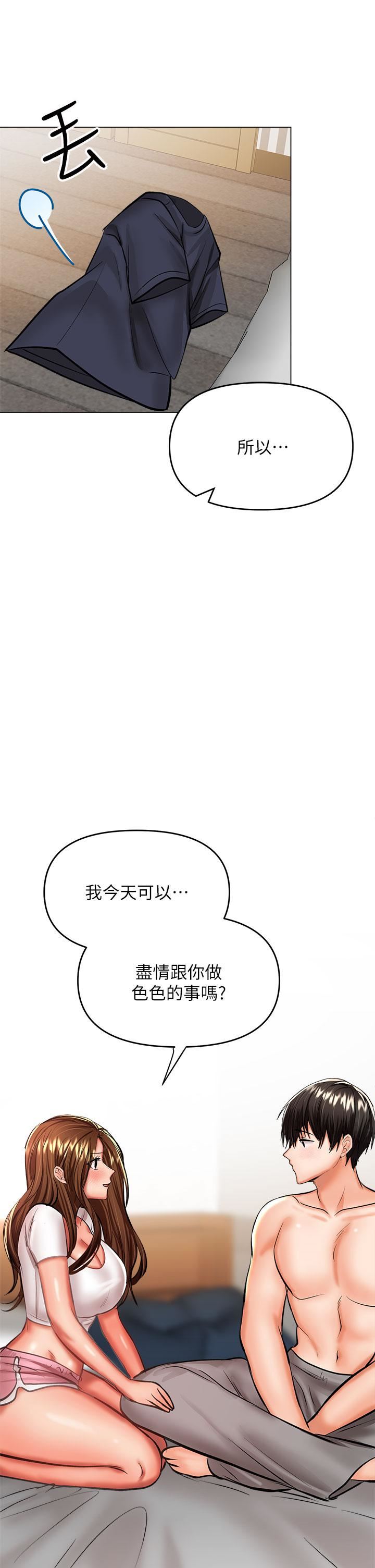 干爹，请多指教第27话-我来让妳舒服