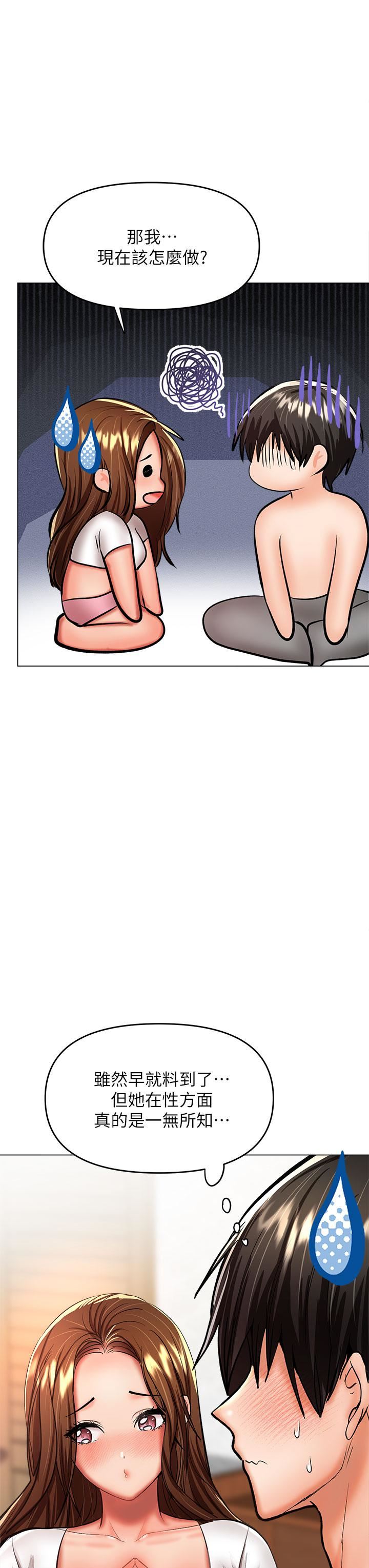 干爹，请多指教第27话-我来让妳舒服