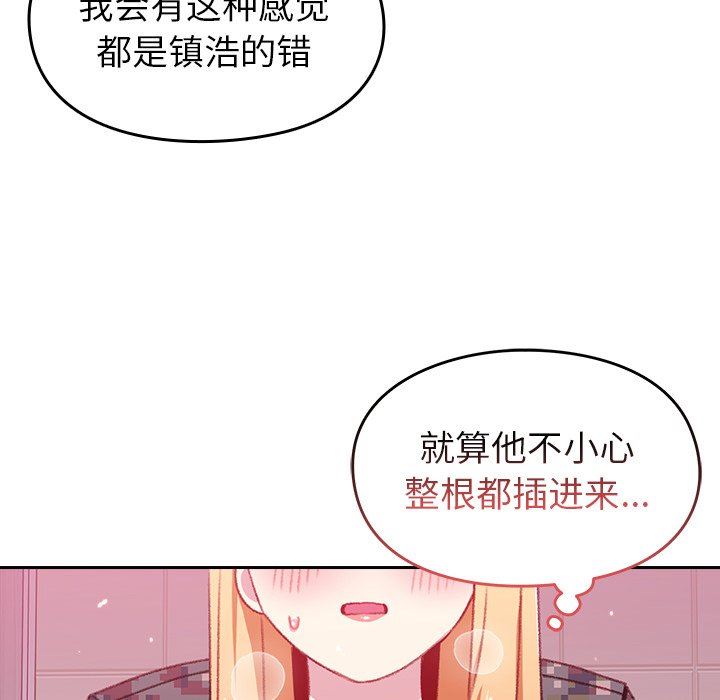 越界的青梅竹馬第9話