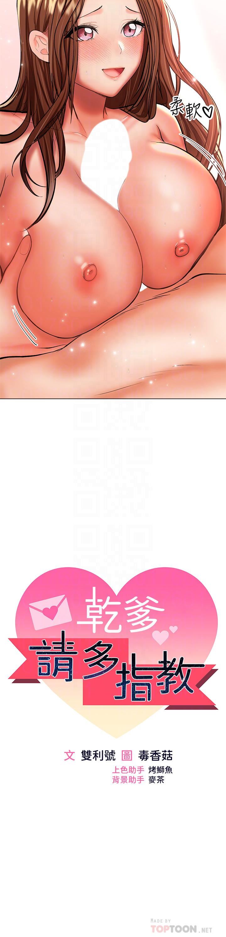 干爹，请多指教第28话-终于结为一体的两人