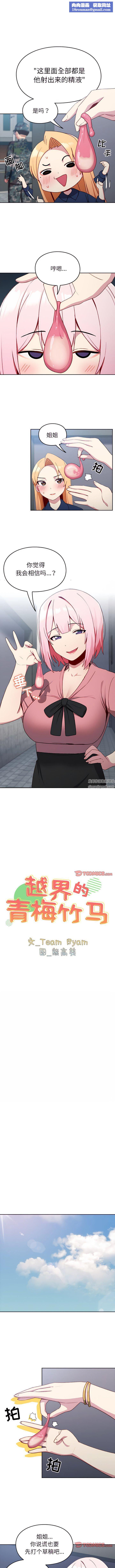 越界的青梅竹马第10话