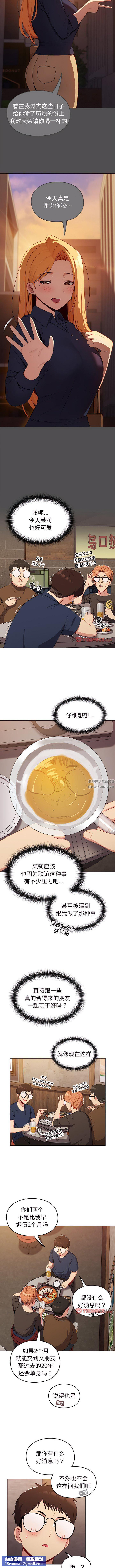 越界的青梅竹马第10话