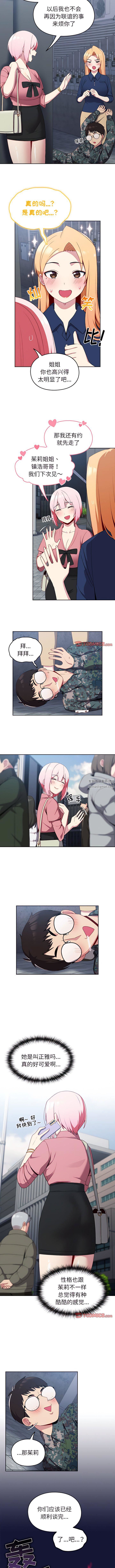 越界的青梅竹馬第10話