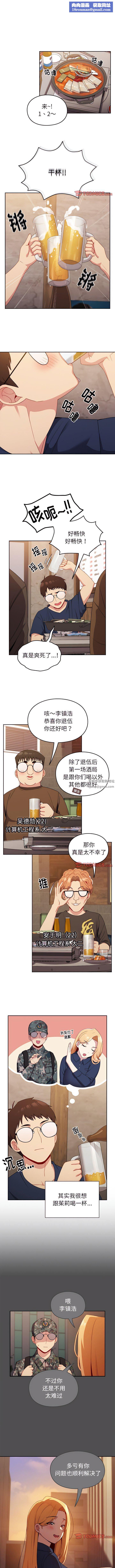 越界的青梅竹馬第10話