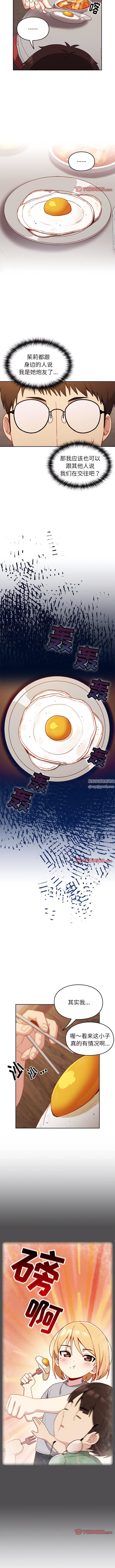 越界的青梅竹马第10话