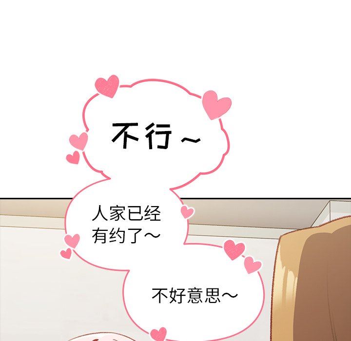 越界的青梅竹馬第11話